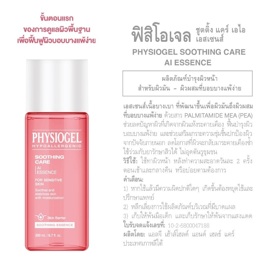 Physiogel Soothing Care AI Essence 200 ml.