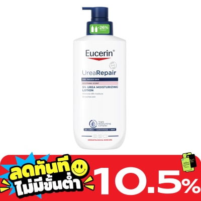 Eucerin ยูเซอริน ยูเรีย รีแพร์ 5 ยูเรีย มอยส์เจอร์ไรซิ่ง โลชั่น 400 มล. image
