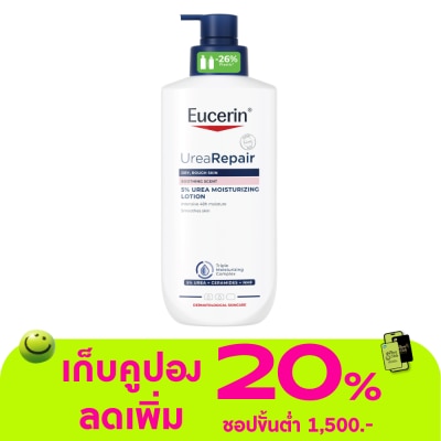 Eucerin - ยูเซอริน ยูเรีย รีแพร์ 5 ยูเรีย มอยส์เจอร์ไรซิ่ง โลชั่น 400 มล.