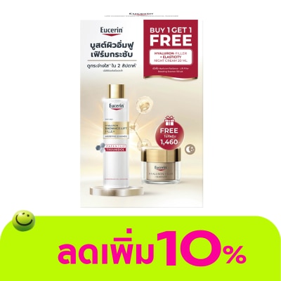 Eucerin - ยูเซอริน ไฮยาลูรอน เรเดียนซ์-ลิฟต์ บูสติ้ง เอสเซ้นส์ 100 มล. ฟรี ไนท์ ครีม 20 มล.