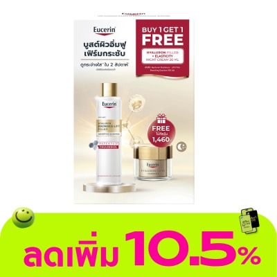 Eucerin - Eucerin Hyaluron Radiance Lift Boosting Essence 100 ml. Free Night Cream 20 ml.