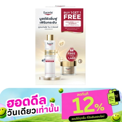 Eucerin ยูเซอริน ไฮยาลูรอน เรเดียนซ์ ลิฟต์ บูสติ้ง เอสเซ้นส์ 100 มล. ฟรี ไนท์ ครีม 20 มล. image