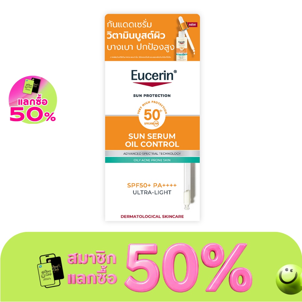 ยูเซอริน ซัน เซรั่ม ออย คอนโทรล SPF50+ PA++++ 5 มล. image