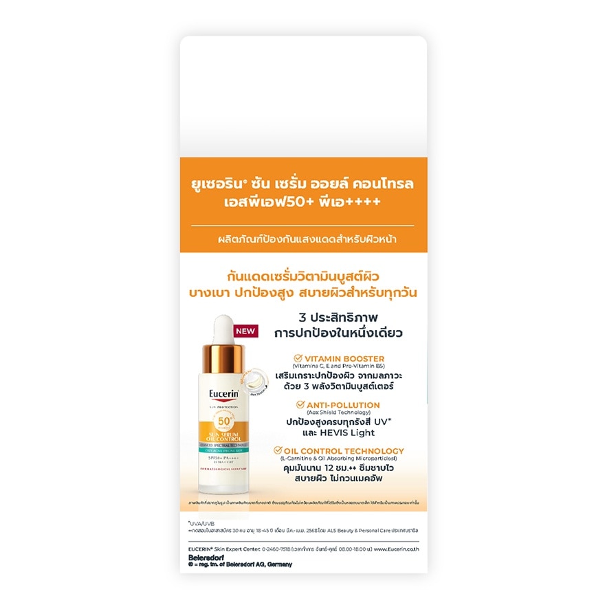 Eucerin Sun Serum Oil Control SPF50+ PA++++ 5 ml.