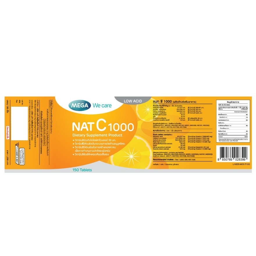 เมก้า แนท ซี 1000 (ผลิตภัณฑ์เสริมอาหาร) 150 เม็ด