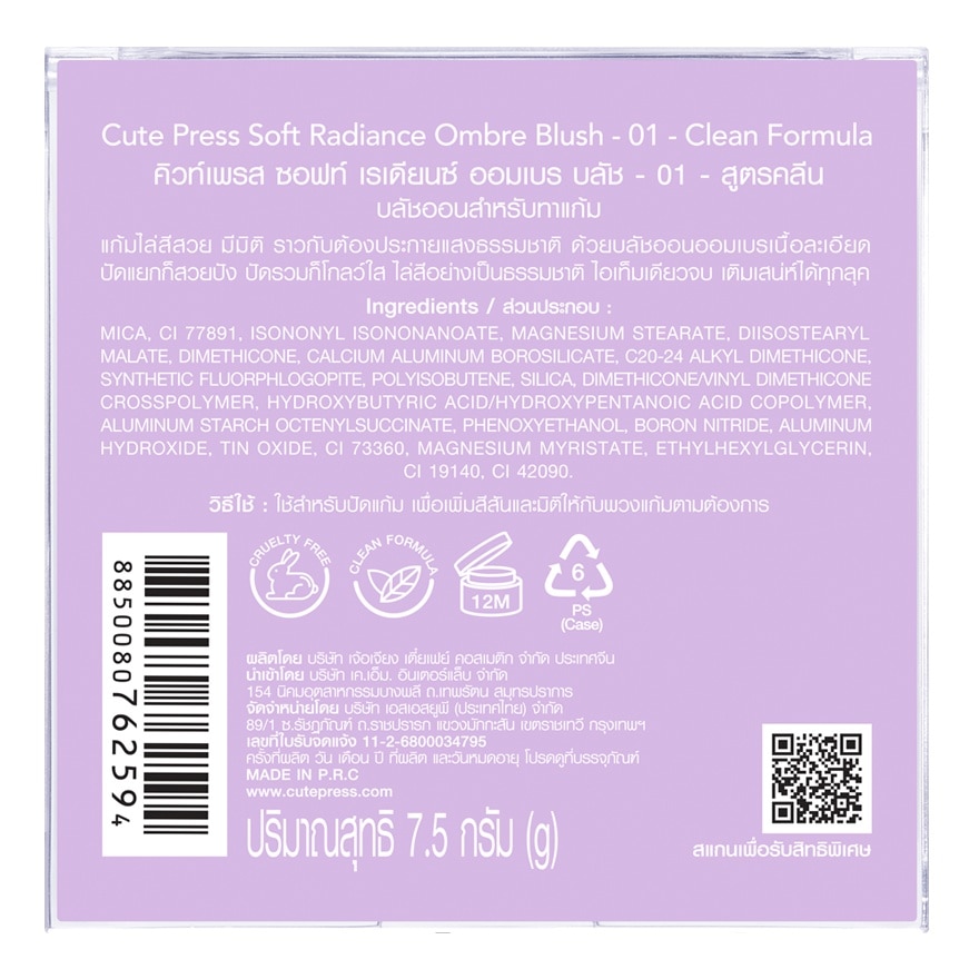 Cute Press Soft Radiance Ombre Blush 7.5g. 01 Sky Touch