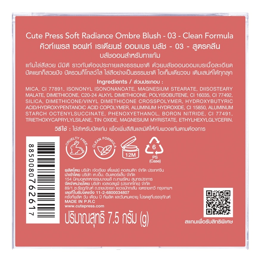 Cute Press Soft Radiance Ombre Blush 7.5g. 03 Sunrise image