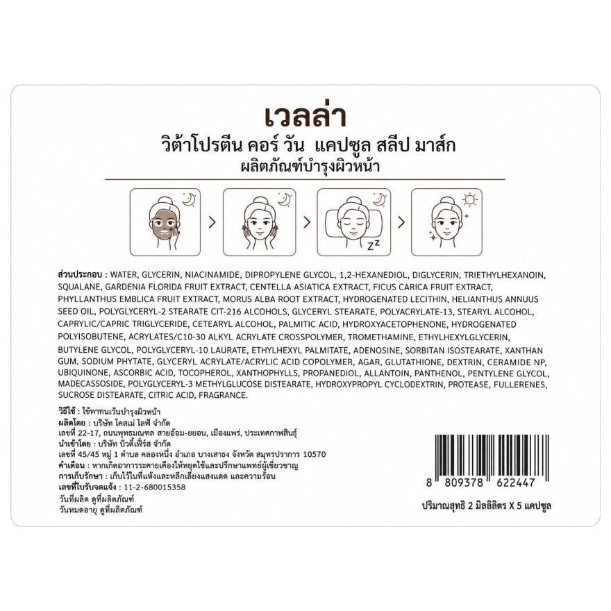 Vella Vitathione Core One Capsule Sleep Mask 5 Capsules