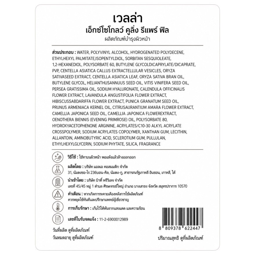 VELLA Exoglow Cooling Repair Peel 80 ml. Peel-off mask