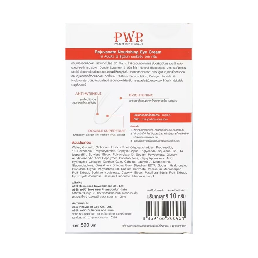 PWP Rejuvenate Nourishing Eye Cream 10 g. image