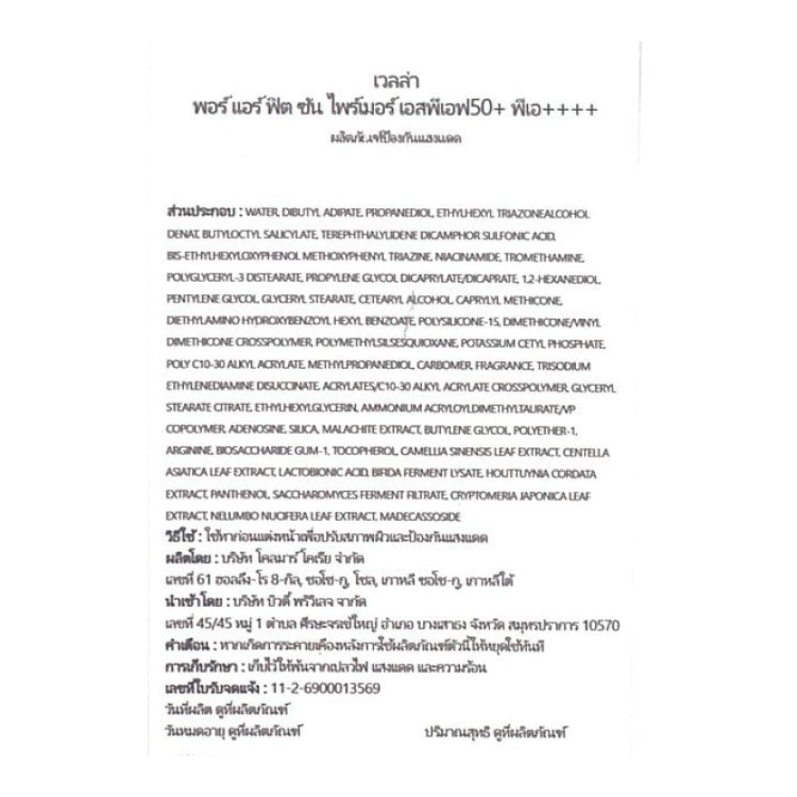 เวลล่า พอร์ แอร์ฟิต ซันไพรเมอร์ SPF50+ PA++++ 50 มล. image