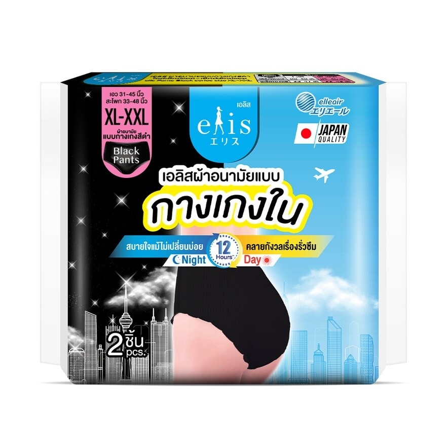 เอลิส ผ้าอนามัยแบบกางเกง สีดำ Size XL-XXL 2 ชิ้น