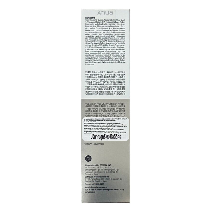 อานัว พีดีอาร์เอ็น ไฮยาลูรอนิก แอซิด 100 มอยส์เจอร์ไรซิ่ง ครีม 60 มล.