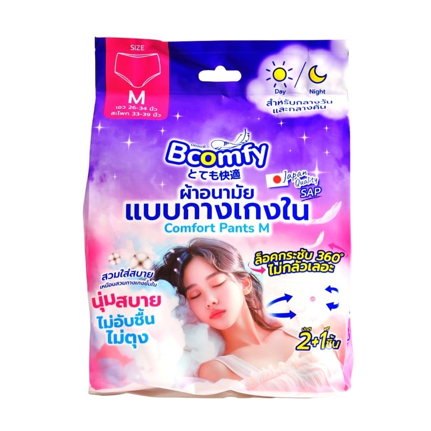 บีคอมฟี่ ผ้าอนามัยแบบกางเกง คอมฟอร์ท (Size M) 2+1 ชิ้น