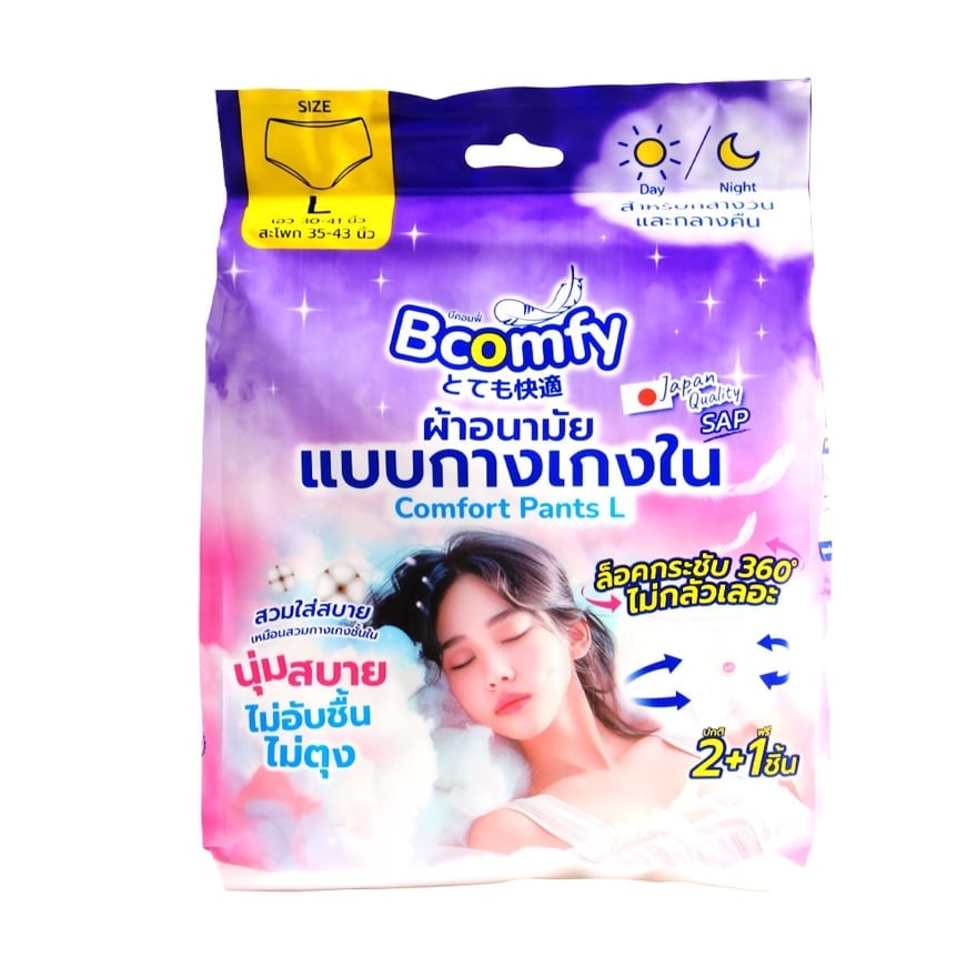 บีคอมฟี่ ผ้าอนามัยแบบกางเกง คอมฟอร์ท (Size L) 2+1 ชิ้น