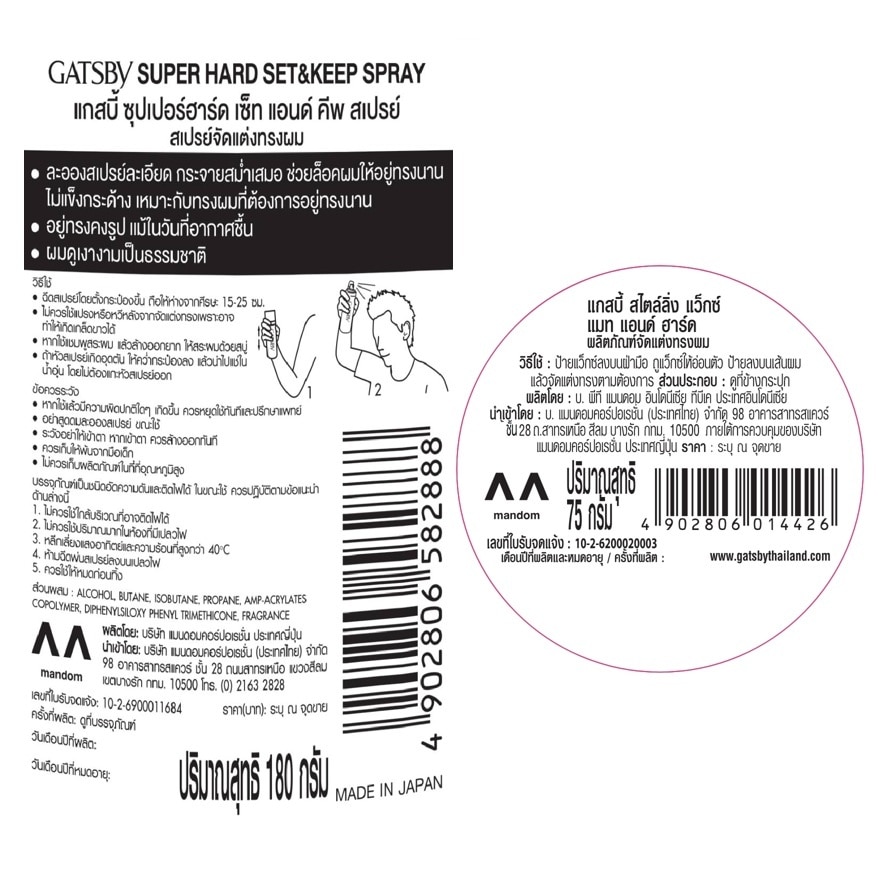 Gatsby Set Keep Spray Super Hard 180 G.+Gatsby Styling Wax Mat Hard 75 G.