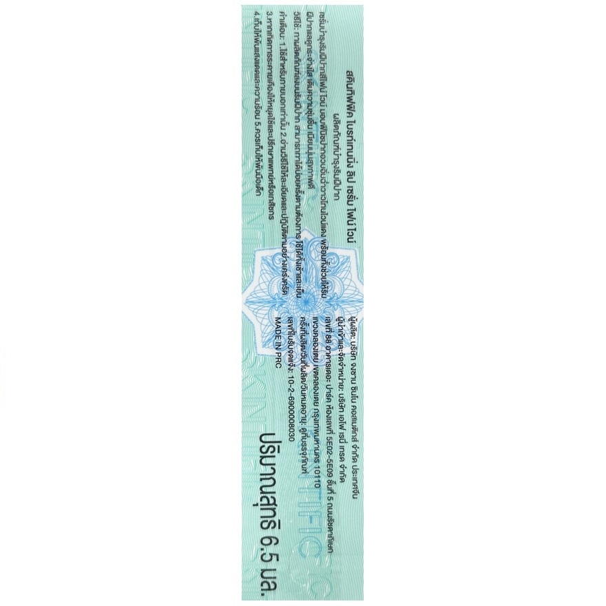 Skintific Brightening Lip Serum Fine Wine 6.5 Ml.