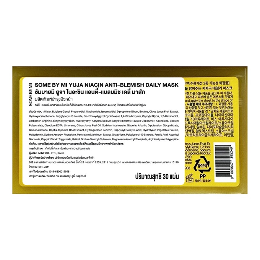 Some By Mi Yuja Niacin Anti-Blemish Daily Mask 30'S image