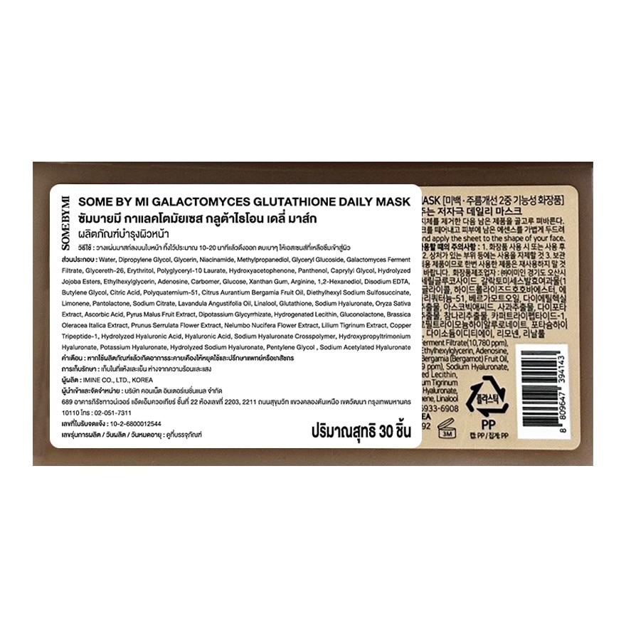 Some By Mi Galactomyces Glutathione Daily Mask 30'S image