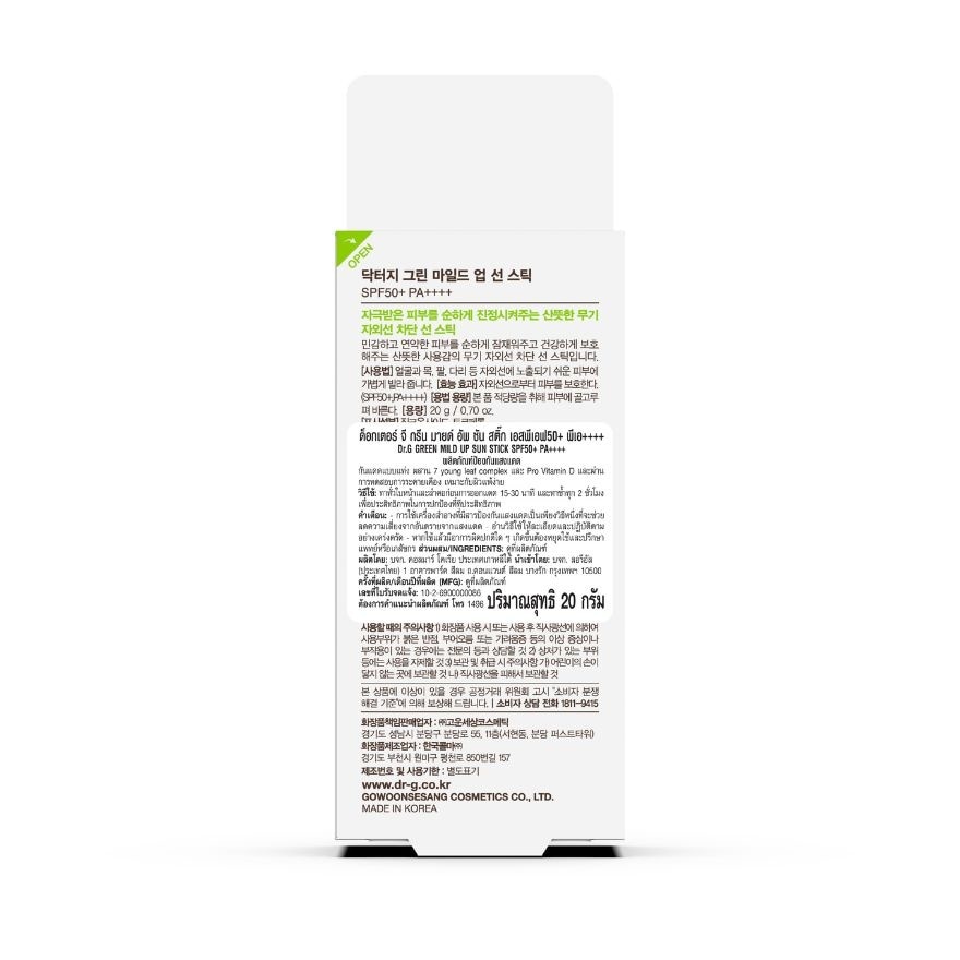 Dr.G Green Mild Up Sun Stick SPF50+ PA++++ 20 g.