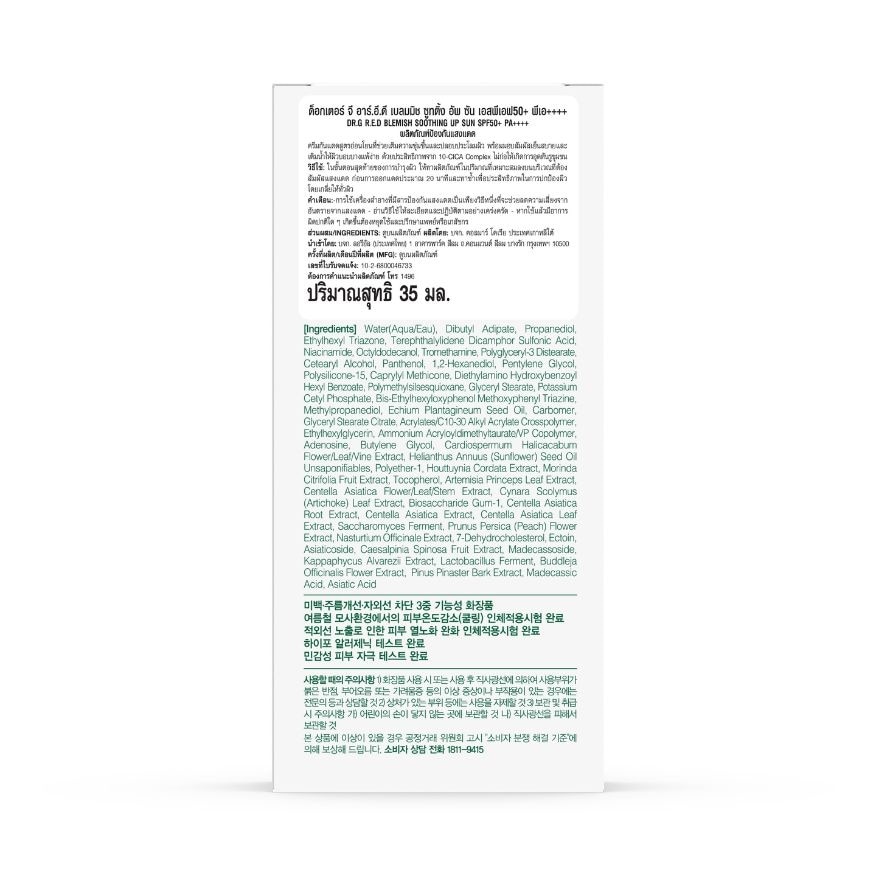 DR.G R.E.D Blemish Soothing Up Sun SPF50+ PA++++ 35 ml.