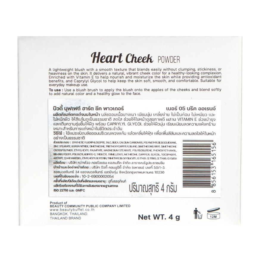 Beauty Buffet Heart Cheek Powder 10g. 05 Brick Orange