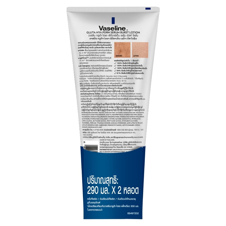 Vaseline Gluta-Hya PDRN Serum Burst Lotion 290 Ml.Twin Pack image