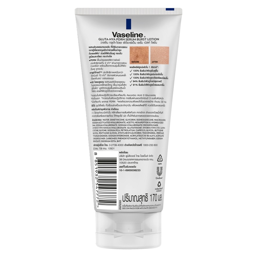 Vaseline Gluta-Hya PDRN Serum Burst Lotion 170 Ml.