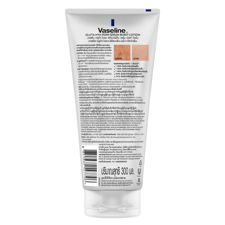 Vaseline Gluta-Hya PDRN Serum Burst Lotion 300 Ml. image