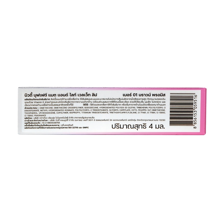 Beauty Buffet Matte Light Velvet Lip 4ml. 01 Brown Promise image