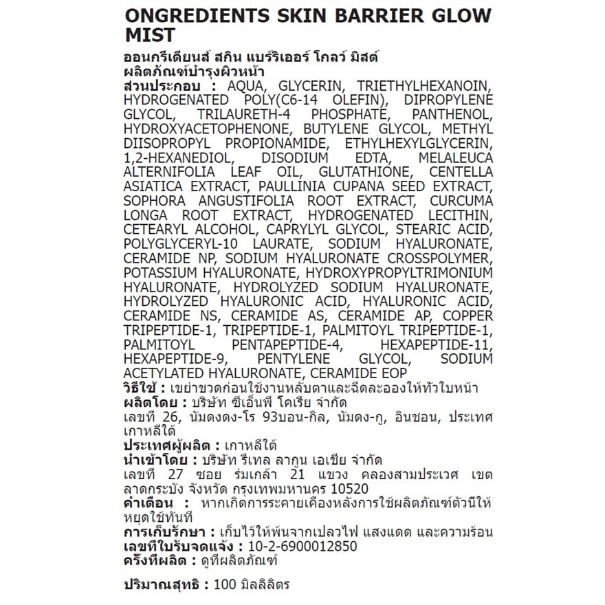 Ongredients Skin Barrier Glow Mist 100 Ml. image