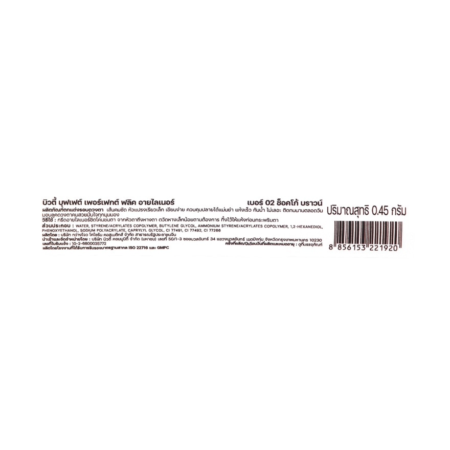 Beauty Buffet Perfect Flick Eyeliner 0.45g. 02 Choco Brown
