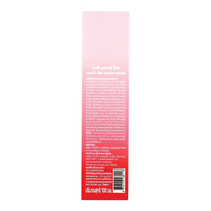 Beauty Buffet Lock And Set Makeup Spray 100ml.
