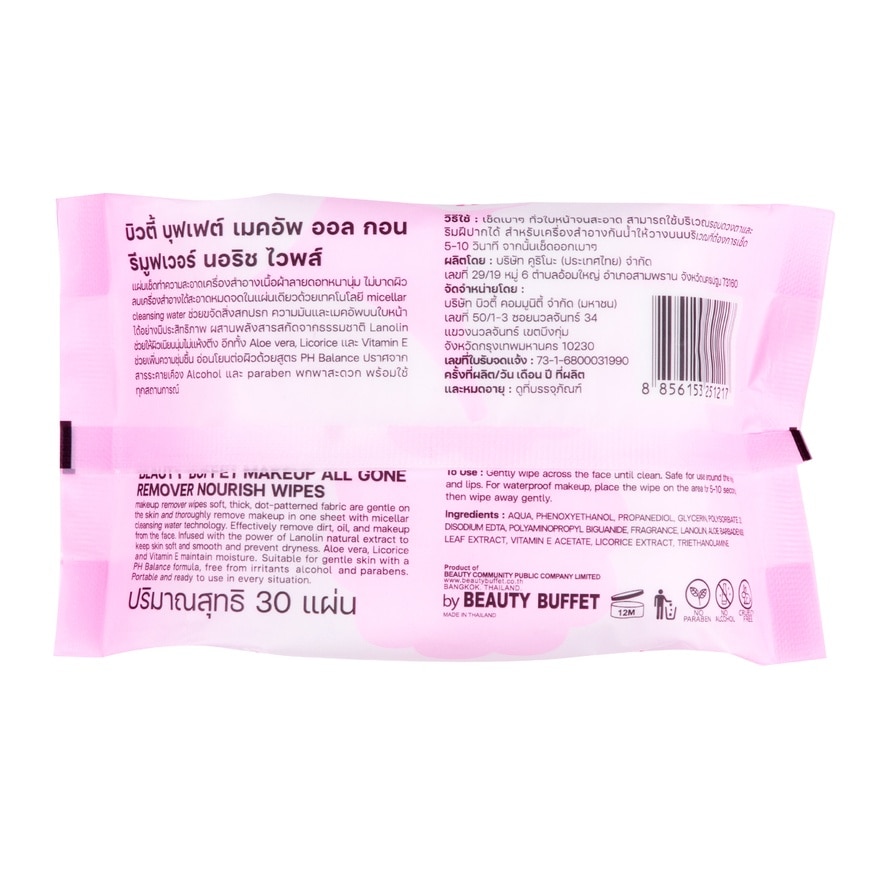 Beauty Buffet Makeup Remover All Gone Nourish Wipes 30sheets.