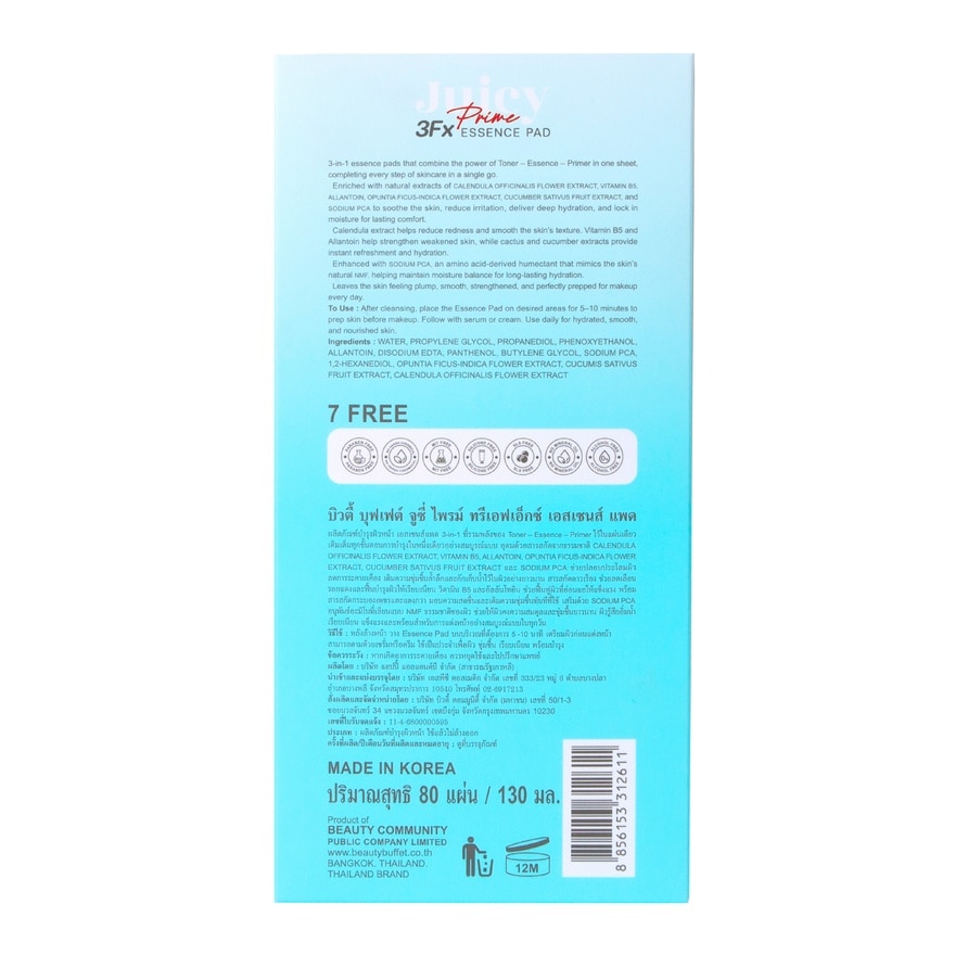 บิวตี้ บุฟเฟต์ จูซี่ ไพรม์ ทรีเอฟเอ็กซ์ ทราย มี เอสเซนส์ แพด 80แผ่น