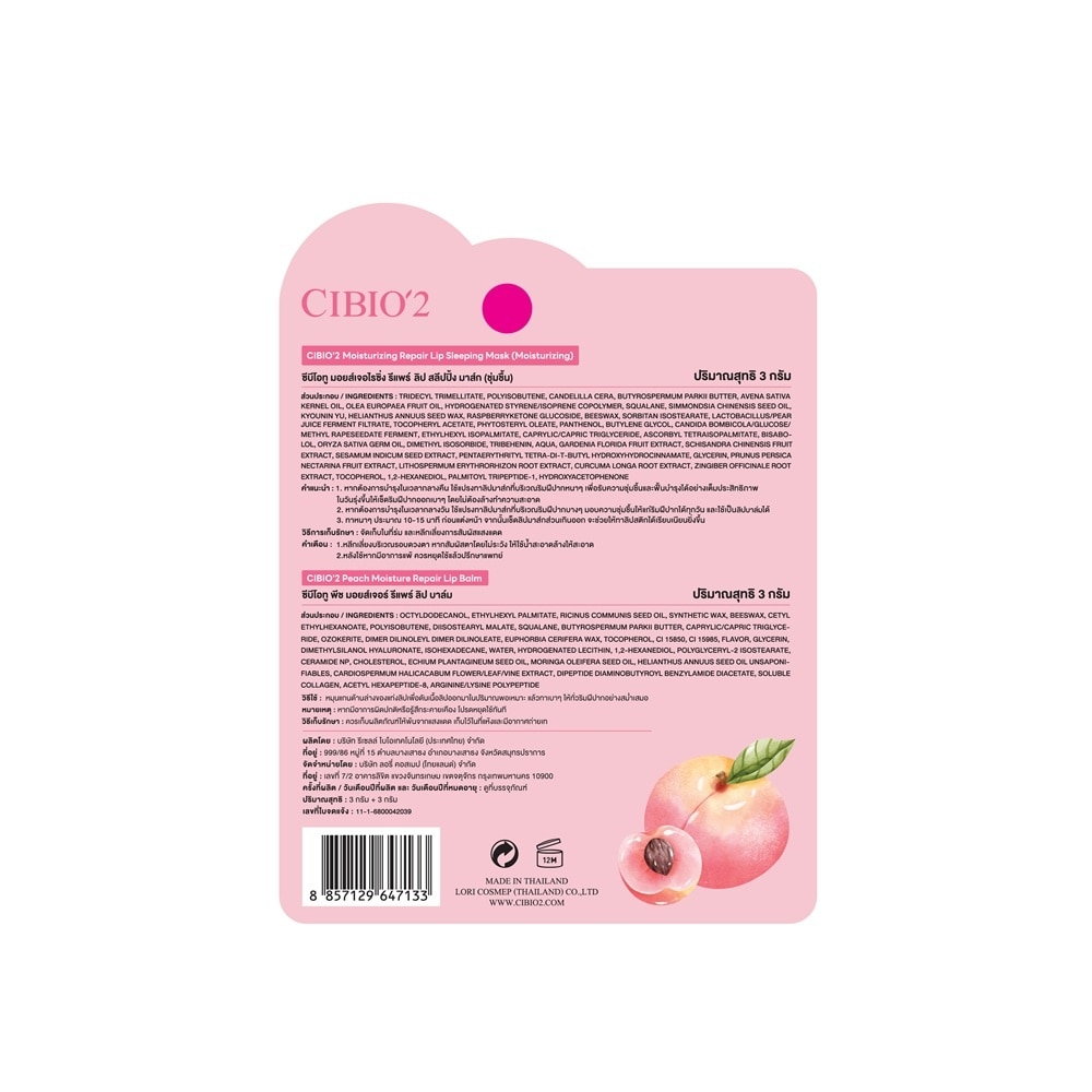 CIBIO'2 Lip Sleeping Mask Moisturizing Repair Berry 3 G.+Peach Lip Balm 3 G.