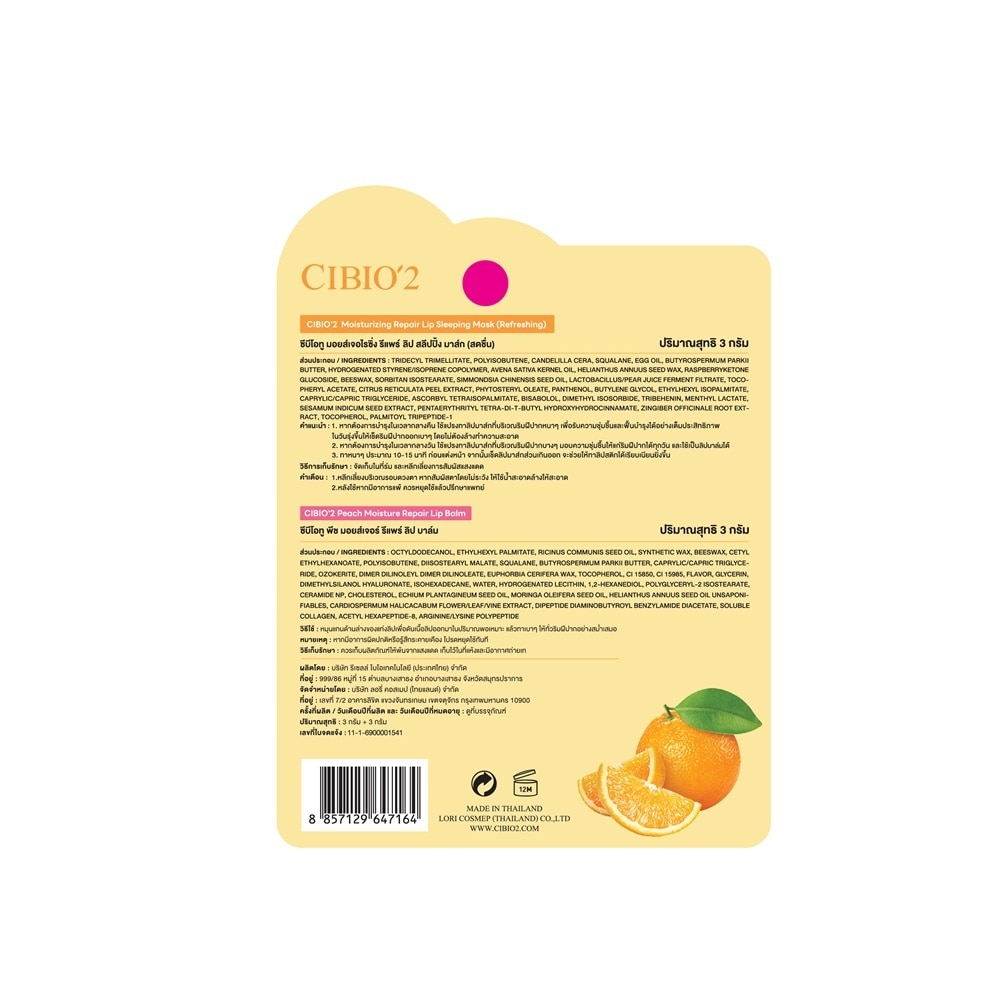 CIBIO'2 Lip Sleeping Mask Moisturizing Repair Tangerine 3 G.+Peach Lip Balm 3 G.