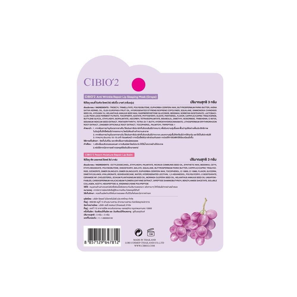 CIBIO'2 Lip Sleeping Mask Anti Wrinkle Repair Grape 3 G.+Peach Lip Balm 3 G. image
