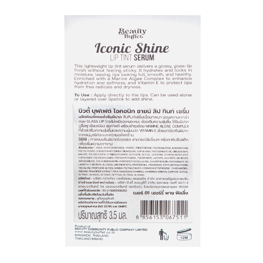 Beauty Buffet Iconic Shine Lip Tint Serum 4g. 01  Cherry Pie Filling