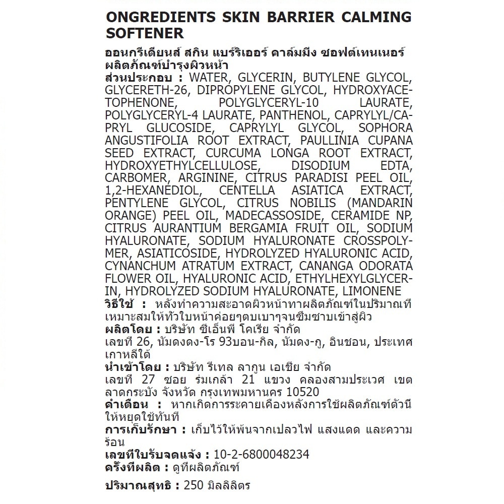 Ongredients Skin Barrier Calming Softener 250 Ml.