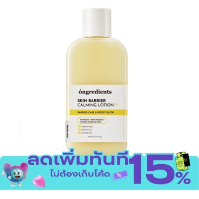 Ongredients ออนกรีเดียนส์ สกิน แบริเออร์ คาล์มมิ่ง โลชั่น อีเอ็กซ์ 150 มล. image