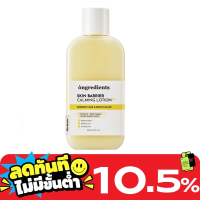 Ongredients ออนกรีเดียนส์ สกิน แบริเออร์ คาล์มมิ่ง โลชั่น อีเอ็กซ์ 150 มล. image