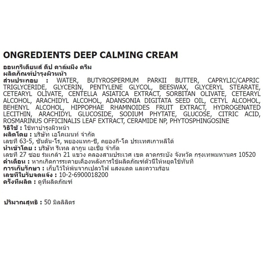 Ongredients Deep Calming Cream 50 Ml. image