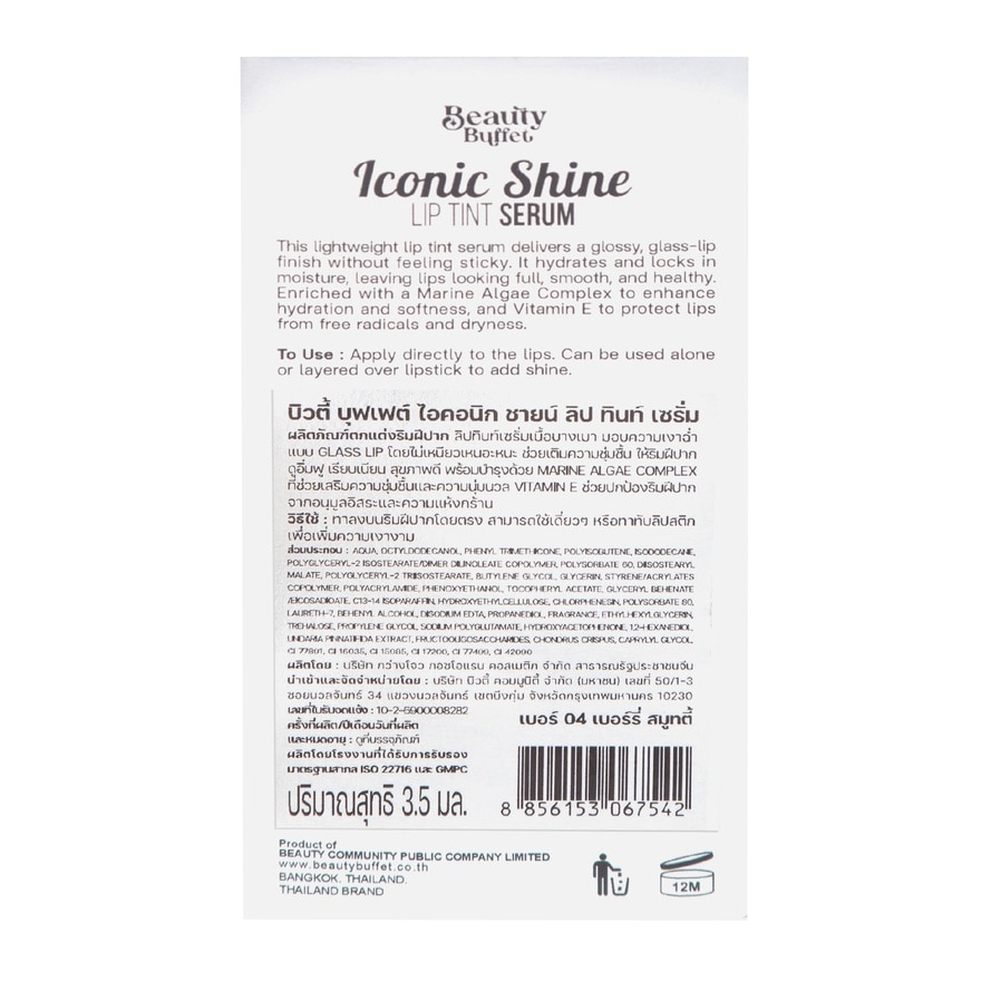 Beauty Buffet Iconic Shine Lip Tint Serum 4g. 04 Berry Smoothie