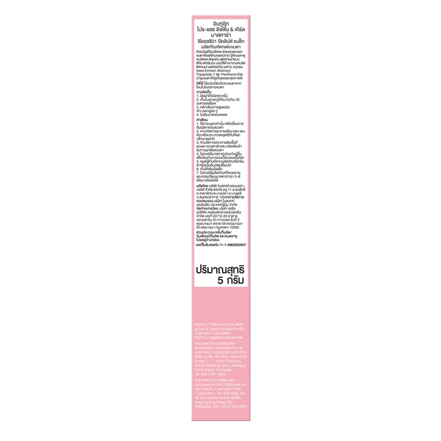 In2It Pro-Lash Lifting  Curl Mascara - PLC01 Eclipse Black