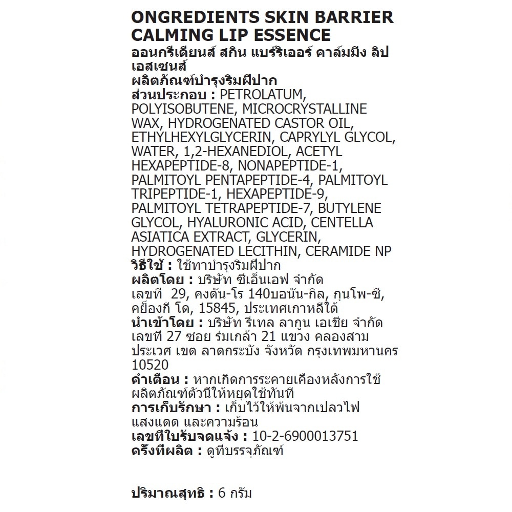 Ongredients Skin Barrier Calming Lip Essence 6 G.