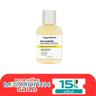 Ongredients ออนกรีเดียนส์ สกิน แบร์ริเออร์ คาล์มมิ่ง โลชั่น อีเอ็กซ์ 50 มล. image