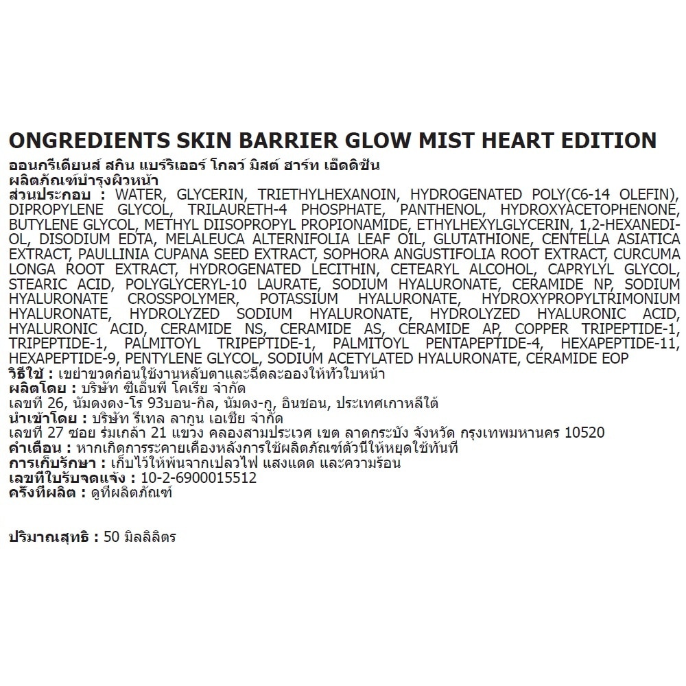 Ongredients Skin Barrier Glow Mist Heart Edition 50 Ml.
