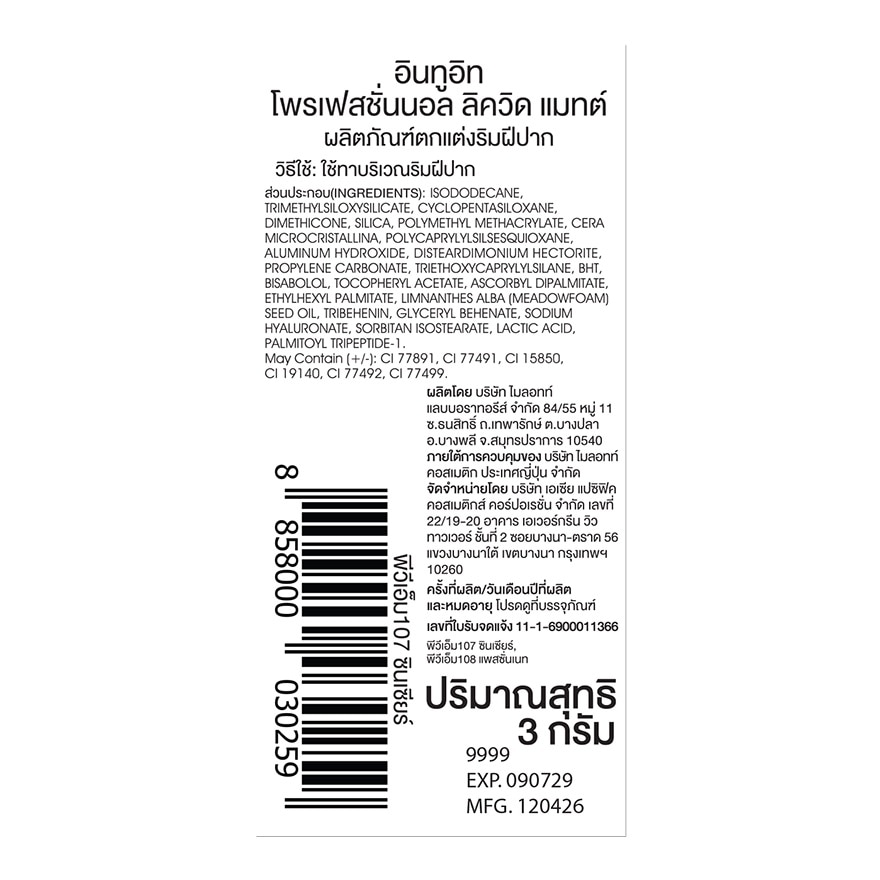 In2It Professional Liquid Matte 3g. PVM107 Sincere