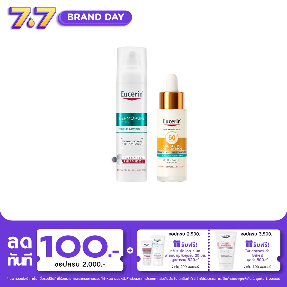 ยูเซอริน เดอร์โมเพียว ทริปเปิ้ล แอคชั่น 40 มล. + ซัน เซรั่ม ออยคอนโทรล SPF50 30 มล.